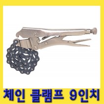 한경공구 체인 클램프 그립 바이스 9인치 (체인길이 500mm), 1개