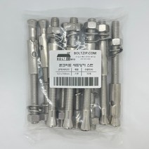 스텐 세트앙카 1/2(연부)x150mm 10개입, 세트앙카 스텐 1/2(연부)x150mm(10개)