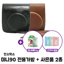 인스탁스 미니90 전용가방 + 2단하드앨범(랜덤) + 미니필름10장, 블랙