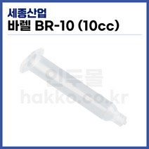 [국산] 디스펜서 액체정량토출기 바렐 BR-10 (10cc), 1개