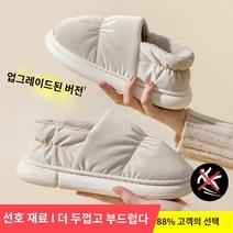 따뜻한 편안한 남성 면 슬리퍼 남 겨울 실내 보냉백 굽 통굽 미끄럼 방지 방수 면화 여, 02 38-39(적합37-38발 착용), 06 크림(업그레이드 버전)