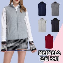 폴라폴리스 본딩 조끼 베스트 지퍼 가을 겨울 따뜻한 양털 보온 플리스 후리스 점퍼 자켓 무지 기본 회사 관공서 동호회 단체복 고퀄리티 남여공용