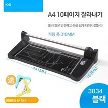 종이 문서 사진 송장 롤러 절단기 필름 재단기 커팅기, A4용지 10장, 단일사이즈