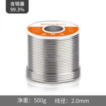 납땜 고순도 무연 땜납 리본 로진 주석선 저온 만능 친환경 인두 축용접, 99.3%2.0mm（500g）