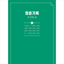청춘기록: 첫 번째 봄:2022 청답살롱, 이민배, 잔잔(JANJAN)