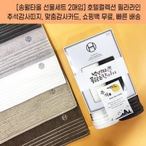 셉셉셉 송월타올 수건선물세트 쇼핑백 포함 추석선물세트 한가위선물세트 타올세트 맞춤카드 빠른배송, 추석띠지, (8)호.필라라인