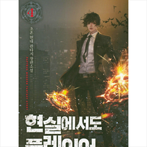현실에서도 플레이어 4, 초혼