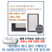 [호환] 전주 더샵인후센트럴 아파트 신축관리 환기시스템 H13등급 활성탄 프리미엄 헤파필터, DSA-400NB