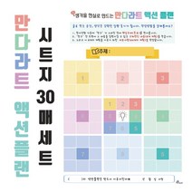 [바보사랑] (만다라트 양식) 진로 꿈 목표 계획 8절 도화지[만다라트 액션플랜 현수막]