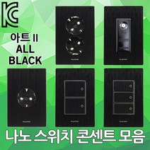 DJ전기조명 나노 아트2 스위치 콘센트 고급 인테리어 TV 전화 인터넷 1구 2구 3구 블랙 매입 매립 CATV MATV 유니트 4P 8P 1방 2방 3방, 03. 아트2 올블랙 스위치 3로 3구