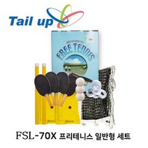 프리테니스 일반형 1세트(일반형라켓 4개 구성) 협회공인 국내제작 FSL-70X (FHR-280)