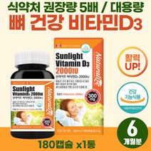 캐나다 직수입 뼈건강 썬라이트 고함량 비타민D 2000 피로 피곤 할때 활력 기력 보조제 50대 중년 여성 골다공증 칼슘 흡수 도움 고농축 vitamin D 남성 대용량 비타민제