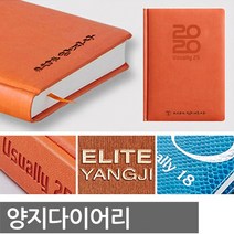 양지 다이어리 인쇄/불박/금박/은박, 은박