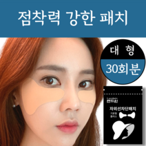 자외선차단패치 골프 얼굴 썬 햇빛 차단 패치 30회분 대용량, 대형 ( 기본형 플러스 ) 60매 / 30회분