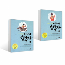 [소담주니어] 다시 쓰는 이야기 한국사 1-2 세트