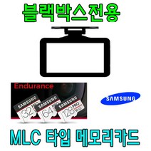 블랙박스 파인뷰 LX5000 용 MLC타입 삼성 PRO Endurance 외장 SD 메모리카드 32G 64G, 32GB