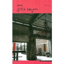 상하이 공간으로 체험하다:시간을 초월한 공간체험기, 미세움, 김문덕 저