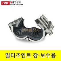 멀티조인트 장타입-보수용 25A 수도 배관 자재 부속, 1개