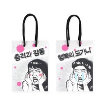 반8 쇼핑백 충격감동 XS 3매 2P 종이 가방 선물 포장 웃긴쇼핑백 종이쇼핑백 종이가방 선물포장가방 선물백 생일선물포장 생일쇼핑백 선물쇼핑백 특이한쇼핑백, ◎상품_상품선택◎