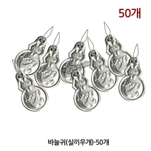 가짐 고급 국산 튼튼한 바늘 실끼우개 실꿰기 (50개), 실 끼우개(50개), 50개