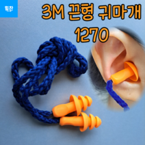 3M 끈이 달린 재사용 가능 귀마개 1270 5개 묶음 소음방지 귀마개 재사용귀마개 재사용가능귀마개 공부귀마개, 5세트, 혼합색상