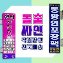 돌출간판 각조간판 주문제작 전국배송 간판기획 간판 디자인 솔벤출력 후렉스전문 4면간판 기둥간판 대형간판 전문간판 고급간판 토탈싸인 외부간판, 1개, 후렉스간판(상담문의 010.8210.0422)