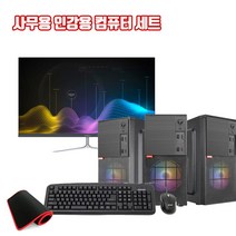 조립 PC 컴퓨터 세트 사무용 인강용 가정용 중고 데스크탑 본체 8G SSD240G 윈도우10, 4. 3세대 i5, 27인치 LED+키마장