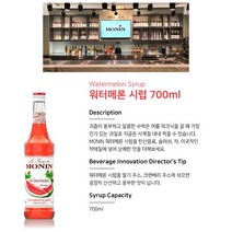 MONIN Watermelon Syrup 700ml, 2개