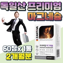 독일 프리미엄 마그네슘 400 하루1정 신경 근육 유지