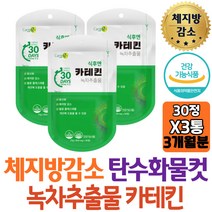40대 여성 탄수화물컷팅제 녹차다이어트 카테킨 건강한 체중관리 옆구리살 허벅지살 종아리 일주일다이어트 40대 50대 하체 선물 여름 휴가 남성 여성 예신 방법 억제 감소 몸매관리