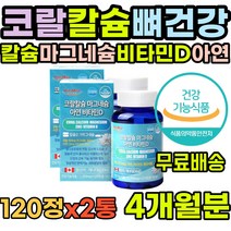 식약처인증 뼈영양제 중년 뼈건강 온가족 뼈에좋은 오른쪽눈떨림 비타민D3 피로회복영양제 영양제 유기농비타민 추천 눈떨림 식약처 마그네슘구미 성인 입술떨림 칼마그 아연부족 어골칼슘