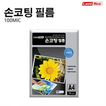 라미에이스 손코팅필름 A4 100mic 100매, 없음