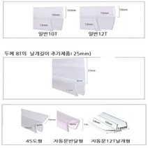 프로파일 유리문틈 바람막이 프로파일 45센티 보수용 모양선택 강화유리틈막이-72394EA, 쿠팡블라썸 자동문12T날개형, 쿠팡블라썸 본상품선택