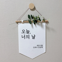 [양면 가능] 백일 첫돌 월배너 가랜드 셀프 백일상 소품, 자유문구 (큰문구+작은문구), 루돌프캐릭터+크리스마스 문구