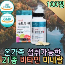 고함량 피부비타민 항산화 종합 비타민 수험생 영양제 고3 고용량 피곤할때 미네랄 올인원 고등학생 활성산소 면역력 에너지 필수영양소 눈건강 멀티 고농축 비타민BC 신경비타민