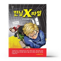 컨닝 X파일 29 청소년 걸작선, 상품명