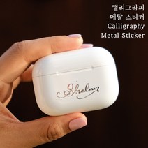[실버] 샬롬 캘리그라피 메탈 전자파 차단 스티커 전차스 교회선물 겨울캘리그라피, 1개입