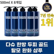 다슈 데일리 한방 두피 골드 탈모샴푸 시트러스향, 500ml, 8개
