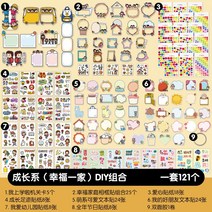 다꾸 스티커 홀로그램 카드 속지 가죽 사진 테두리 아동 성장 파일 책자 장식 재료 diy 액자 기념 책 핸드메이드 아기 기록 템플릿 핸드북 캐릭터, 24 성장학과행복한 가족