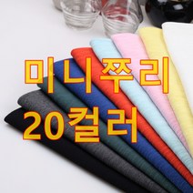 195 탐나요원단 대폭 미니쭈리 20컬러, 그레이