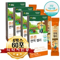 맛있는 아이들영양제 성장기 뼈 면역 젤리 피곤한아이 밥안먹는아이 어린이 아연 비타민 면역력 증진 3세 4세 5세 6세 유아 유치원생 초등생 체력 회복 보충제 키즈젤리 오렌지맛