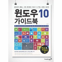 윈도우10 가이드북, 상품명