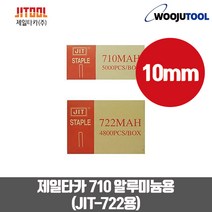 제일타카핀 710 1갑 알루미늄 타카핀