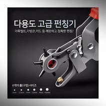 펀치기계 종이펀칭기 펀치기 구멍뚫는기계, 프리미엄 블랙강철 펀칭기