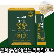 곡물 효소 소화 효능 리파아제 글루코 아밀라아제 프로테아제 역가수치높은, 30포 x 1박스