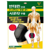 (리뉴얼) 반테린코와 서포터 편하게 입는 무릎 보호대 양쪽 (2매) XL, 2개