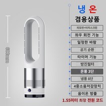 날개없는 선풍기 팬없는 저소음 무소음 공기청정 가습 미니 소형 스탠드 벽걸이 캠핑, 냉난방 겸용 [화이트] 스마트 클린 컴포트 - 18인치