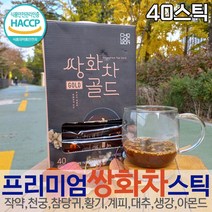 몸에좋은 쌍화차 한방 전통 차 마시는차 한약재료 몸을따뜻하게하는차 쌍화 계피 생강 건강 탕 40스틱 참당귀 황기 지황 뿌리 계피 대추 생강 환절기 디카페인 마시는차 커피대용