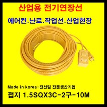 미주산업 미주산업-1.5sq 2.5sq 4sq 접지 누전차단 전기연장선 멀티탭 전기 콘센트 코드선, 노랑, 접지1.5sq-10m