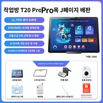 [플래시 가격] 숙제 학습 기계 T20+ 중학교 및 고등학교 일반 1학년부터 고등학생 어린이 대형 스크린 영어 독서 조기 교육 과외 기계를 위한 AI 지능형 태블릿, A, A